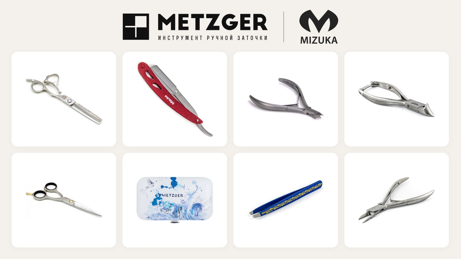 Большое поступление инструментов Metzger и Mizuka