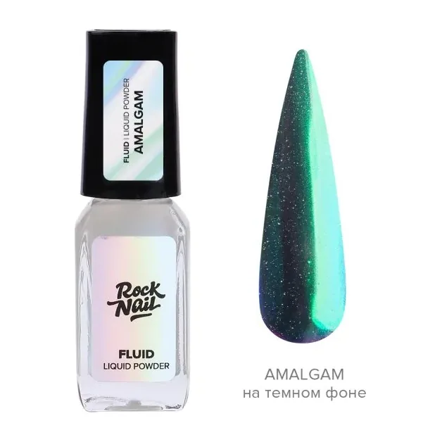 RockNail Жидкая втирка / Зеркальный флюид для дизайна FLUID Amalgam