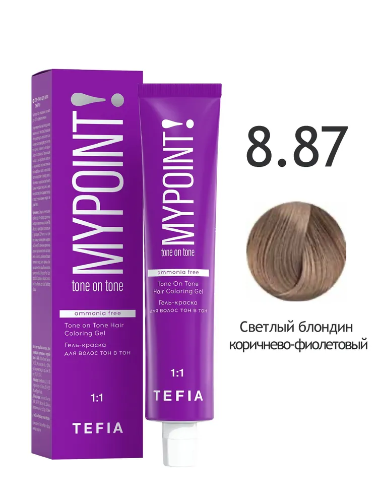 ГЕЛЬ-краска MYPOINT 8.87 светлый блондин коричнево-фиолетовый, тон в тон, 60 мл