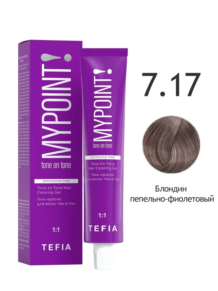 ГЕЛЬ-краска MYPOINT 7.17 блондин пепельно-фиолетовый, тон в тон, 60 мл Ясень, ЕВР, ЗАРЯ