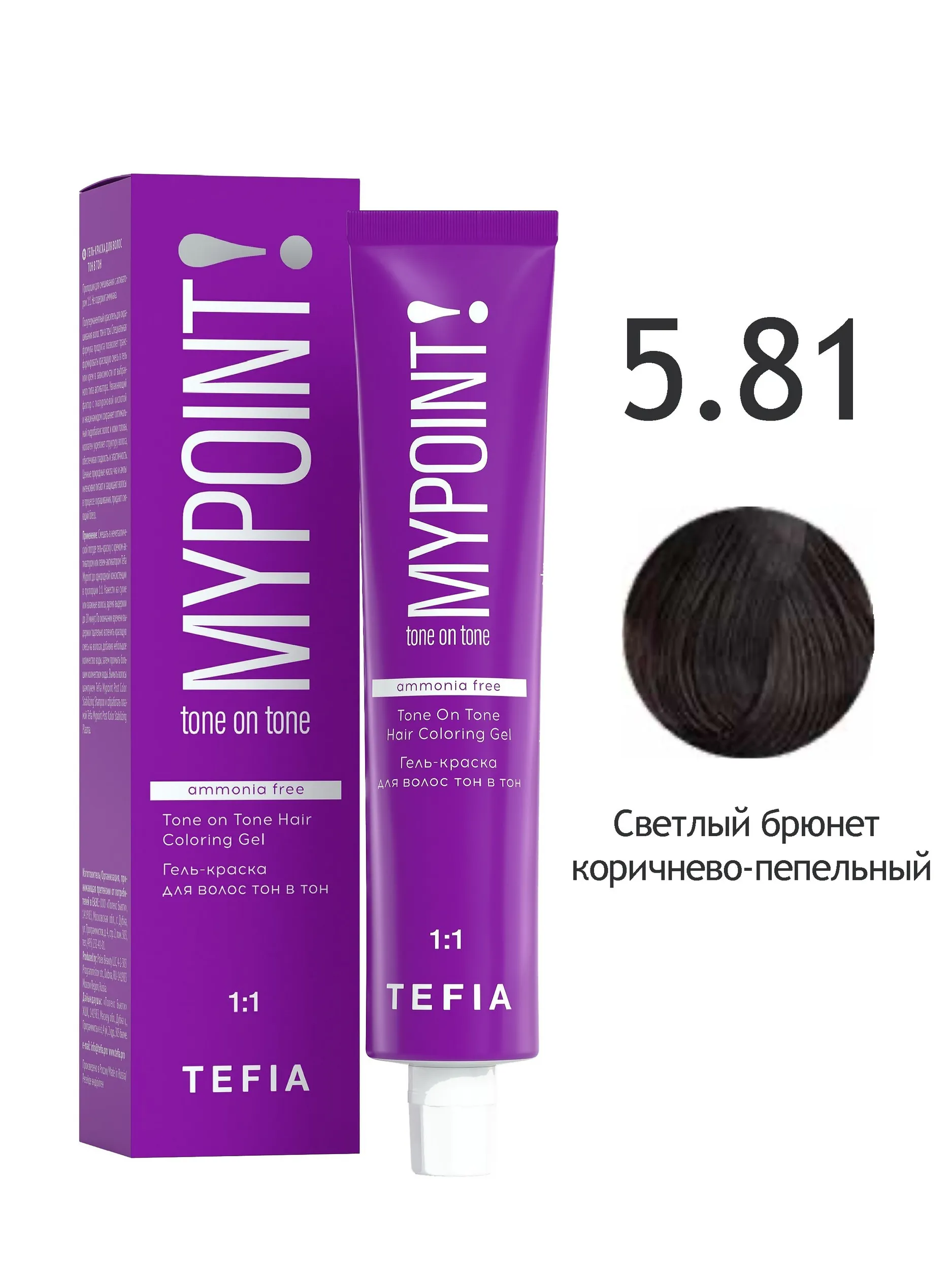 ГЕЛЬ-краска MYPOINT 5.81 светлый брюнет коричнево-пепельный, тон в тон, 60 мл Ясень, ЕВР, ЗА
