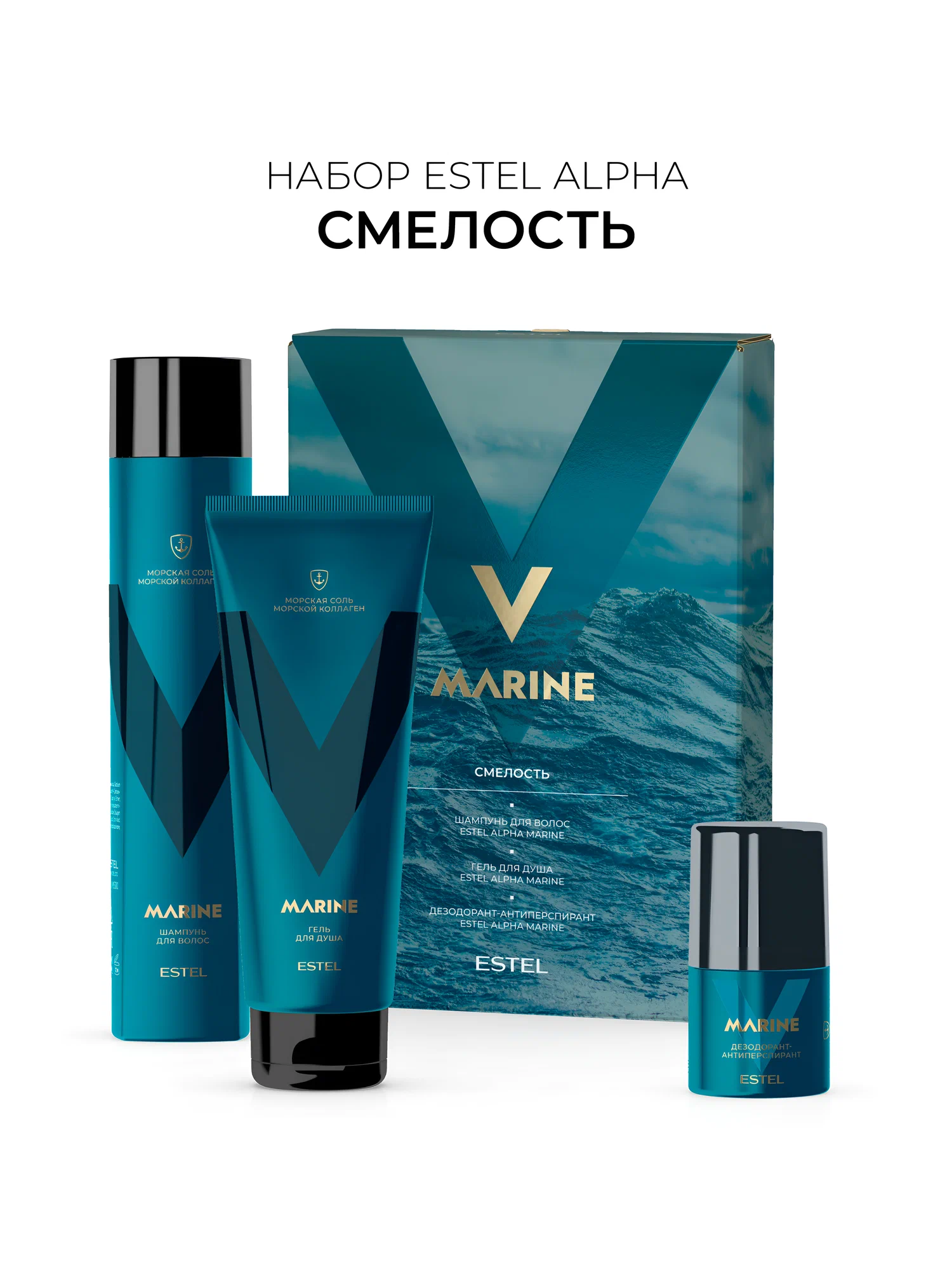 Набор New Wave ALPHA MARINE (шампунь 250 + гель для душа + антиперспирант дез-т)