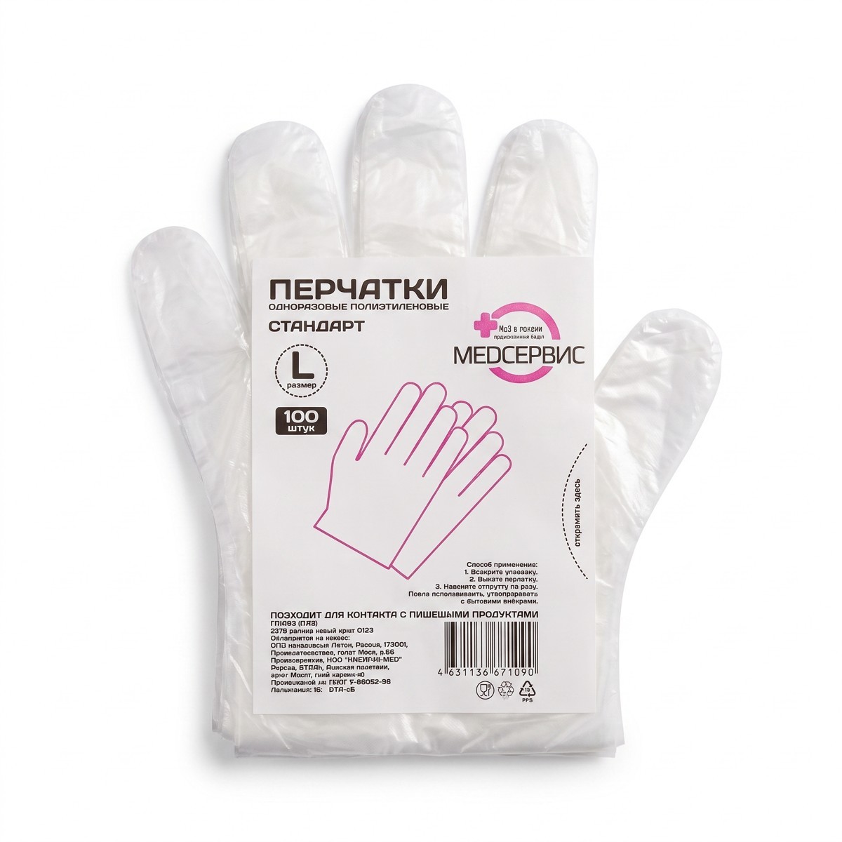 Перчатки полиэтиленовые "L" прозрачные 100 шт/уп MEDICOSM / SAWETY