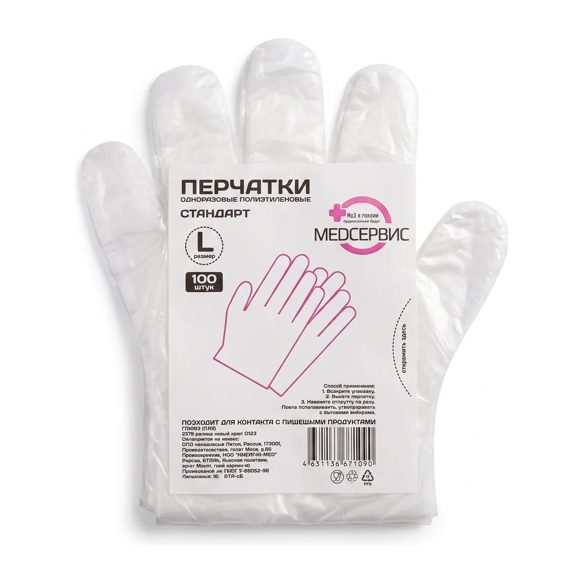 Перчатки полиэтиленовые "L" прозрачные 100 шт/уп MEDICOSM / SAWETY