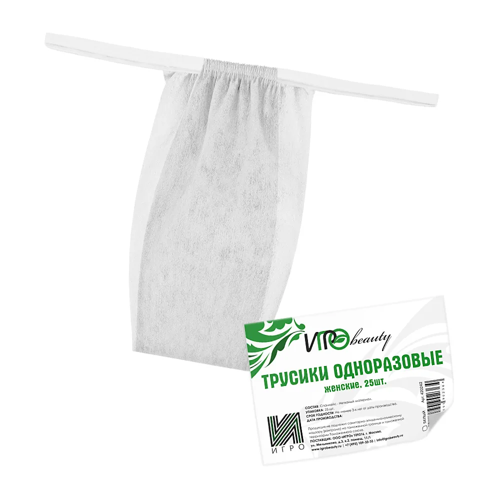 Трусики бикини женские (уп. 25 шт.) белые СПАНЛЕЙС IGRO