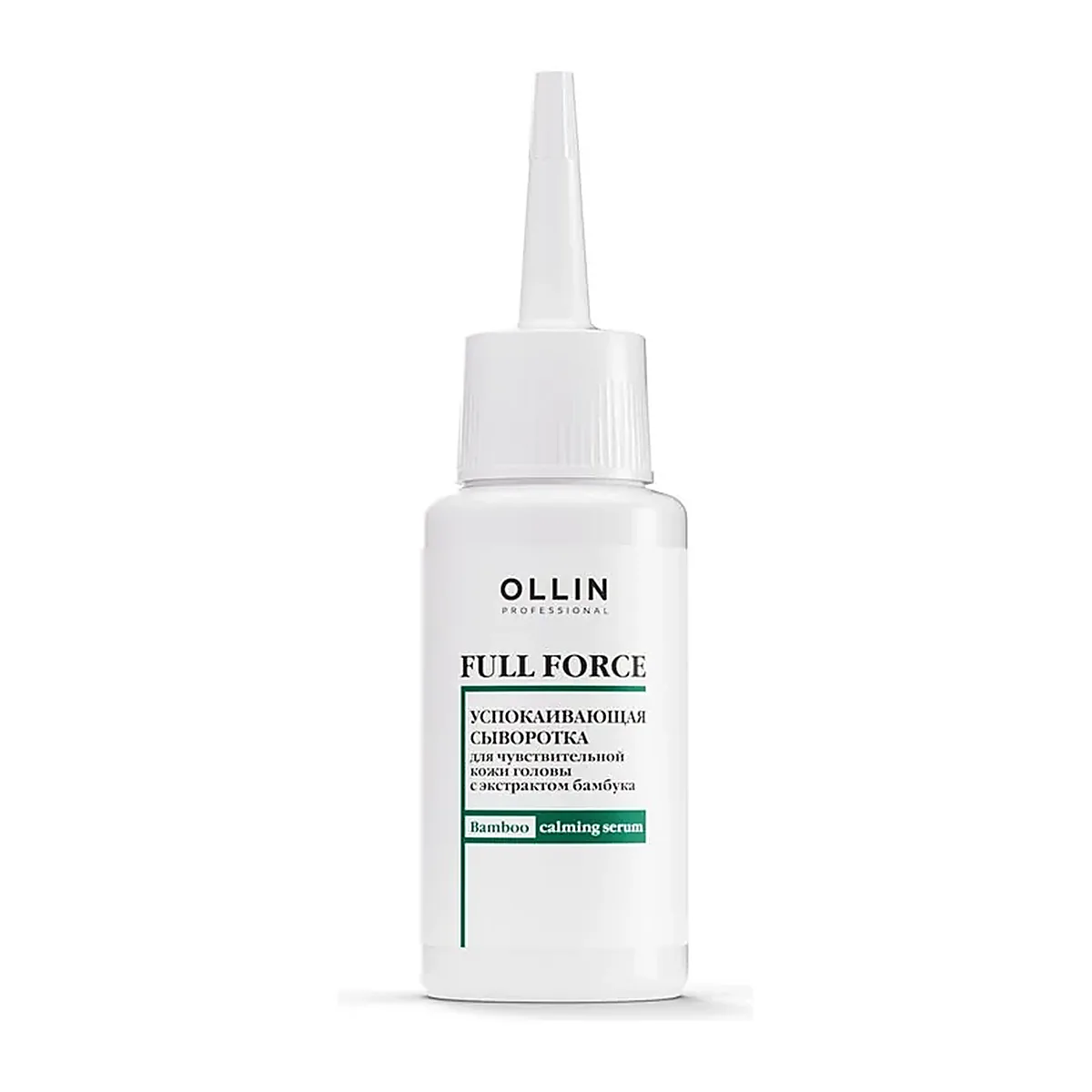 OLLIN FULL FORCE Успокаивающая сыворотка для чувствительной кожи головы с экстрактом бамбука 80мл