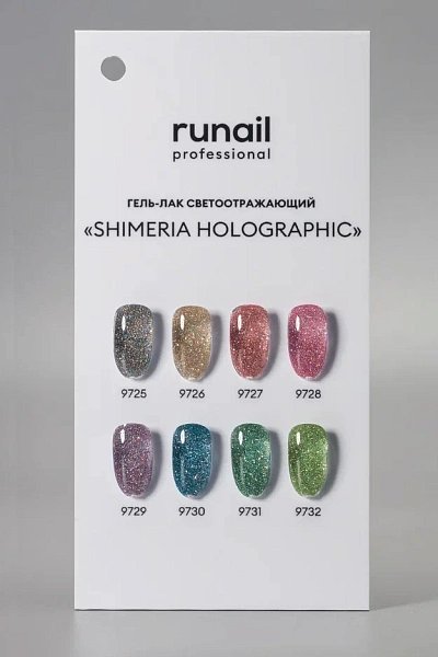 Палитра гель-лак светоотражающий Shimeria Holographic №9733 (9725-9732)