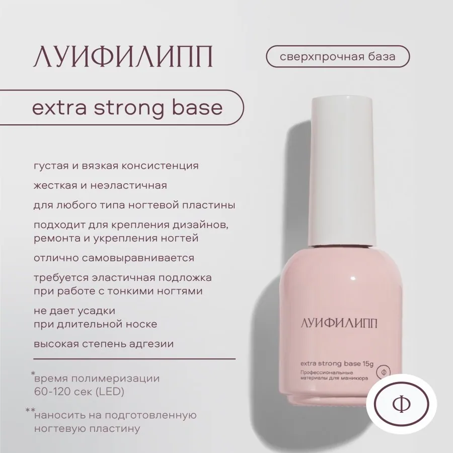 Луи Филипп Extra Strong Base 15g