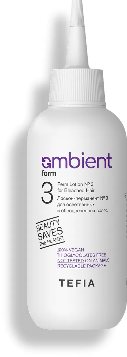 AMBIENT FORM Лосьон-перманент №3 для осветленных и обесцвеченных волос, 150 мл