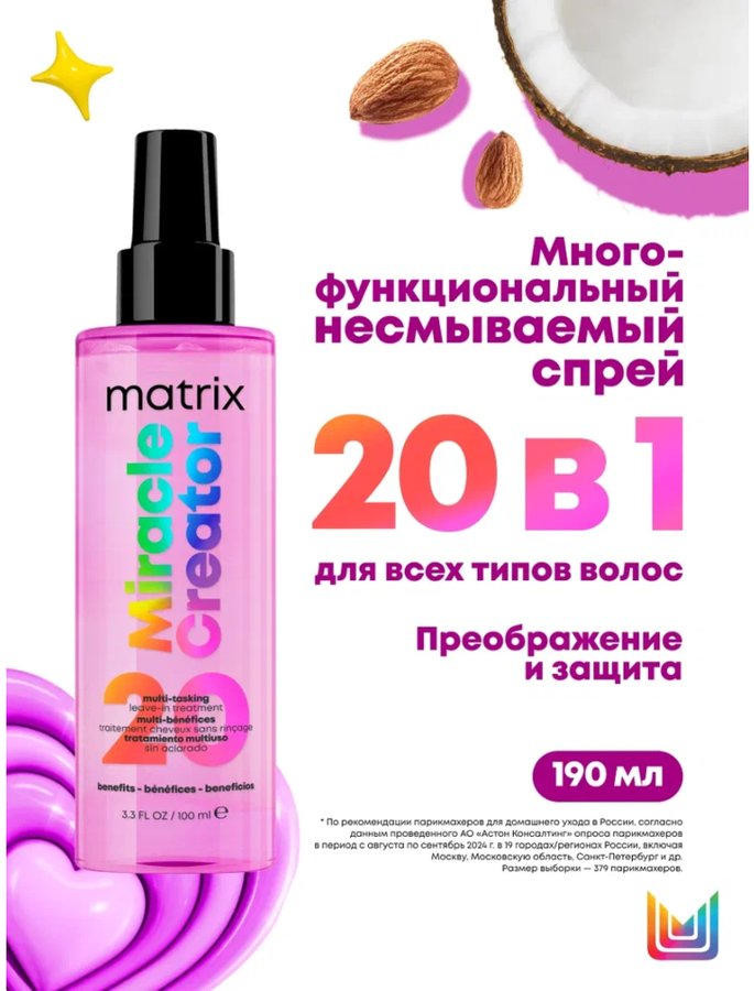 MATRIX Миракл Криэйтор Многофункциональный спрей 190 мл. (стар. 200 мл)