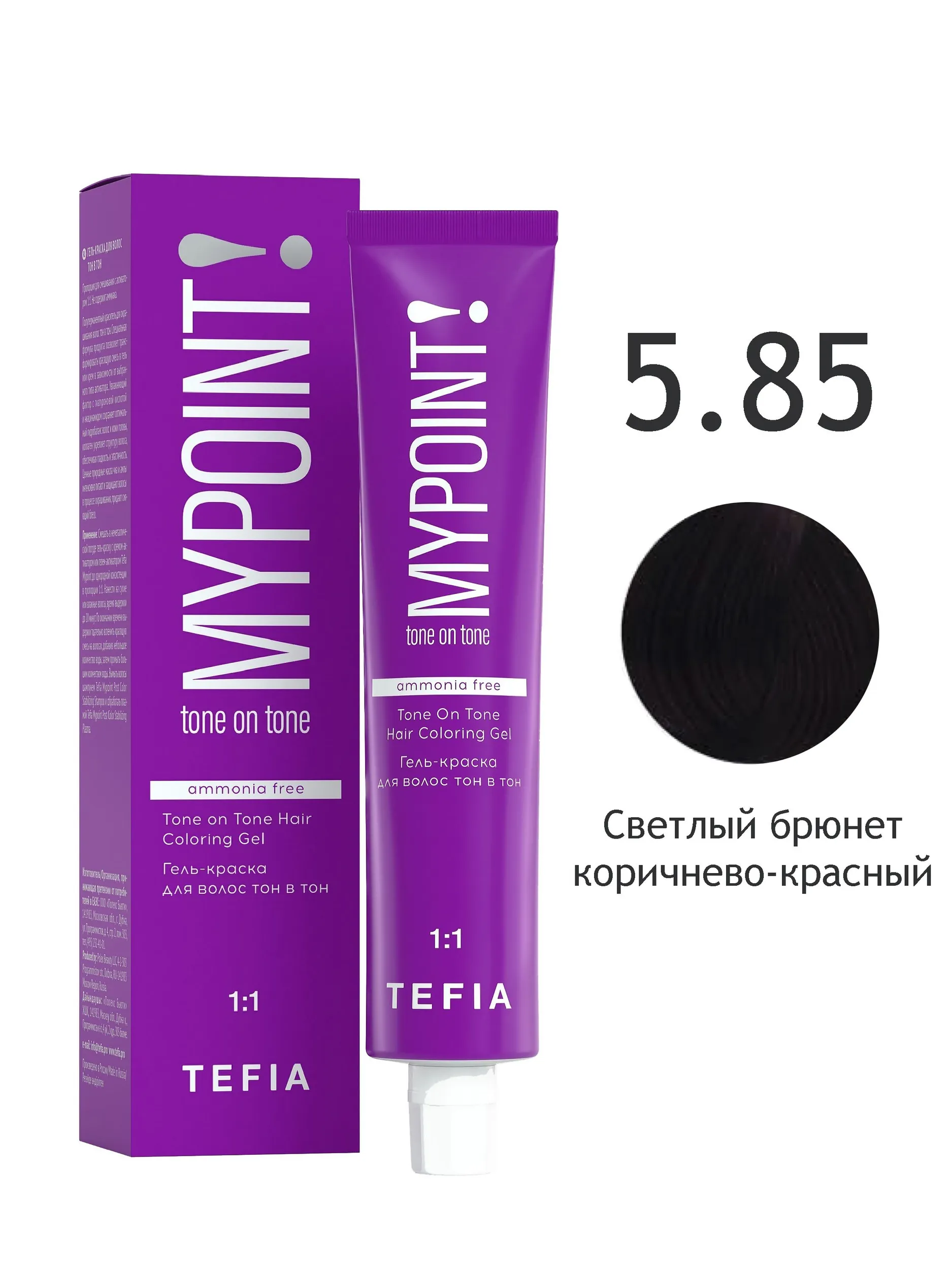 ГЕЛЬ-краска MYPOINT 5.85 светлый брюнет коричнево-красный, тон в тон,60 мл
