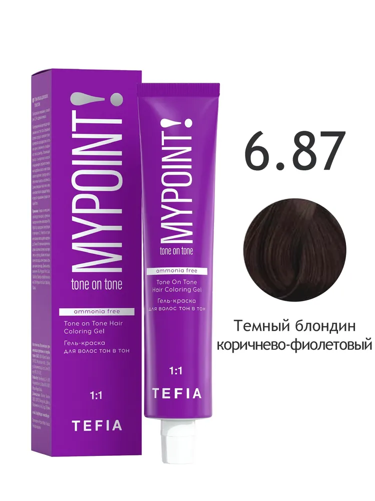ГЕЛЬ-краска MYPOINT 6.87 темный блондин коричнево-фиолетовый, тон в тон,60 мл