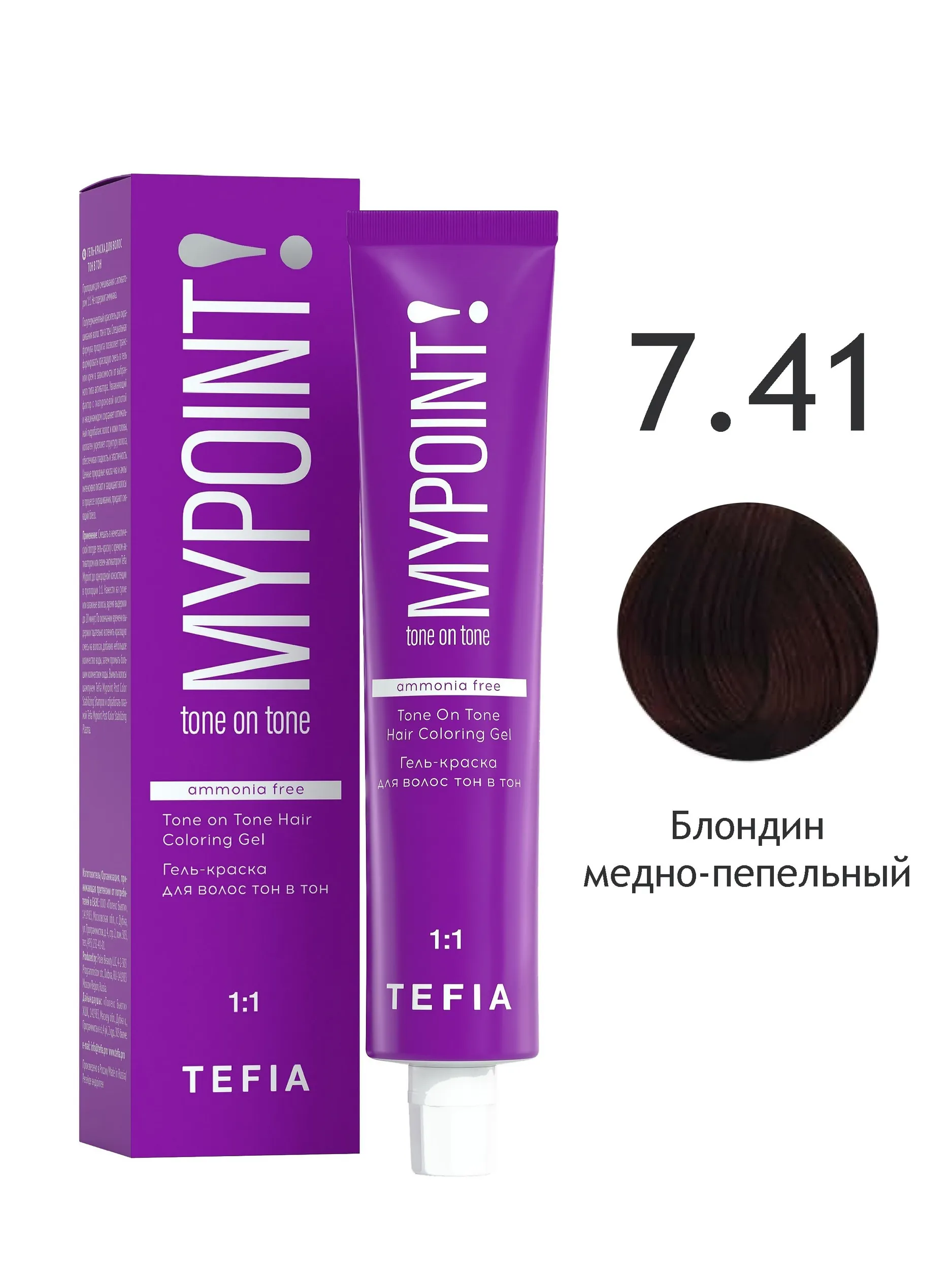 ГЕЛЬ-краска MYPOINT 7.41 блондин медно-пепельный, тон в тон,60 мл