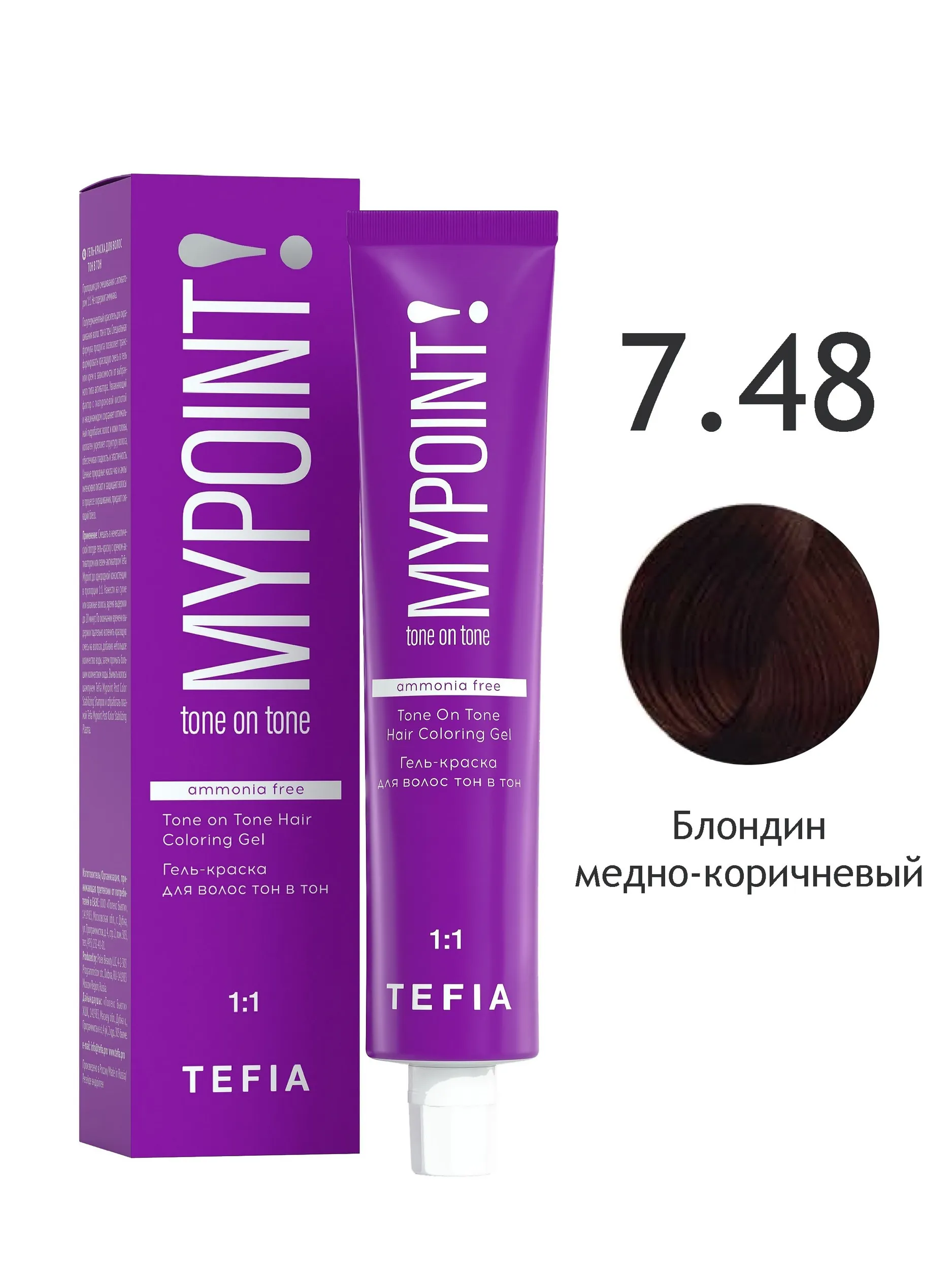 ГЕЛЬ-краска MYPOINT 7.48 блондин медно-коричневый, тон в тон,60 мл
