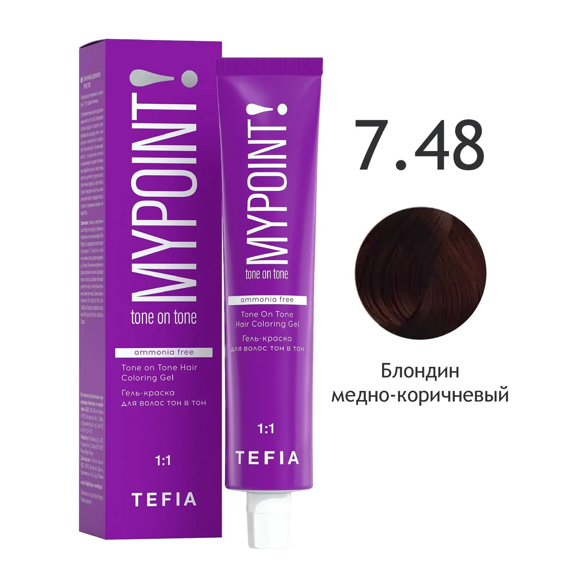ГЕЛЬ-краска MYPOINT 7.48 блондин медно-коричневый, тон в тон,60 мл