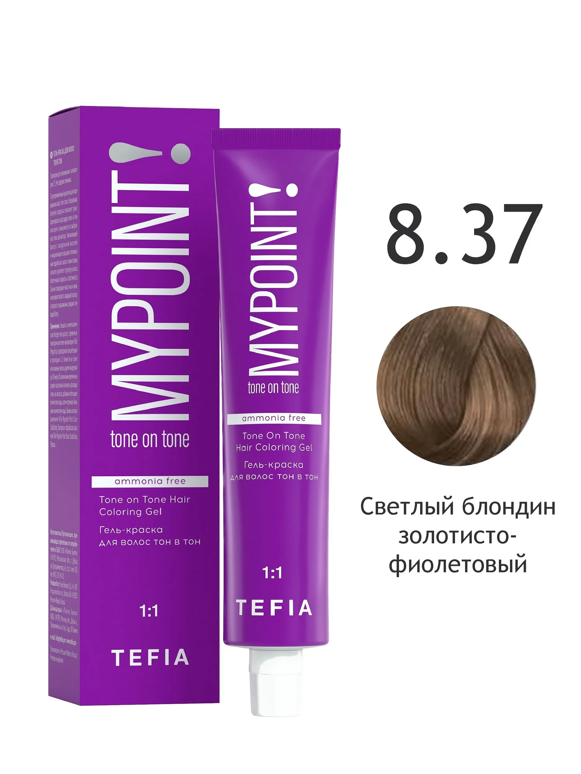 ГЕЛЬ-краска MYPOINT 8.37 светлый блондин золотисто-фиолетовый, тон в тон, 60 мл