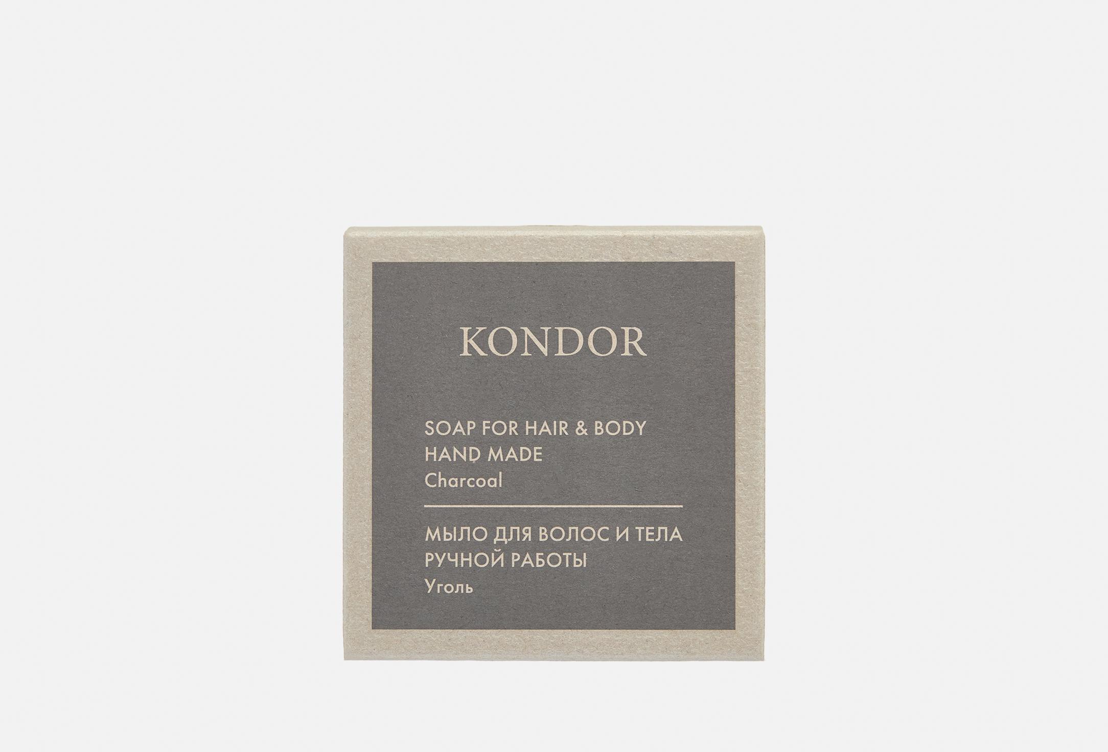 KONDOR Hair&Body Мыло ручной работы "Уголь" 140г+/-5г ***