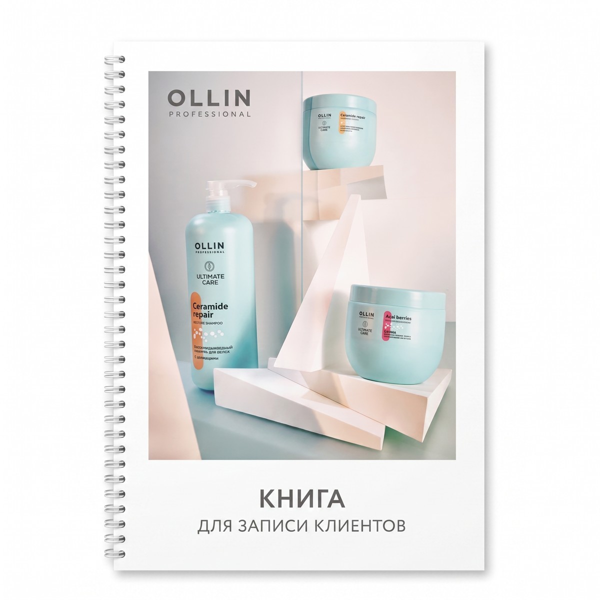 Книга для записи клиентов OLLIN Professional (формат А4)