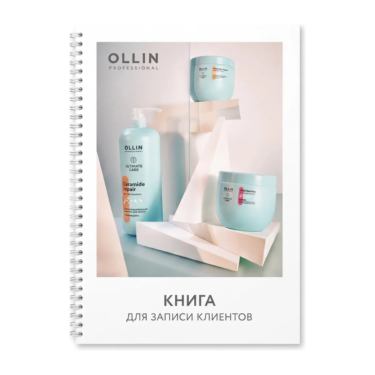 Книга для записи клиентов OLLIN Professional (формат А4)