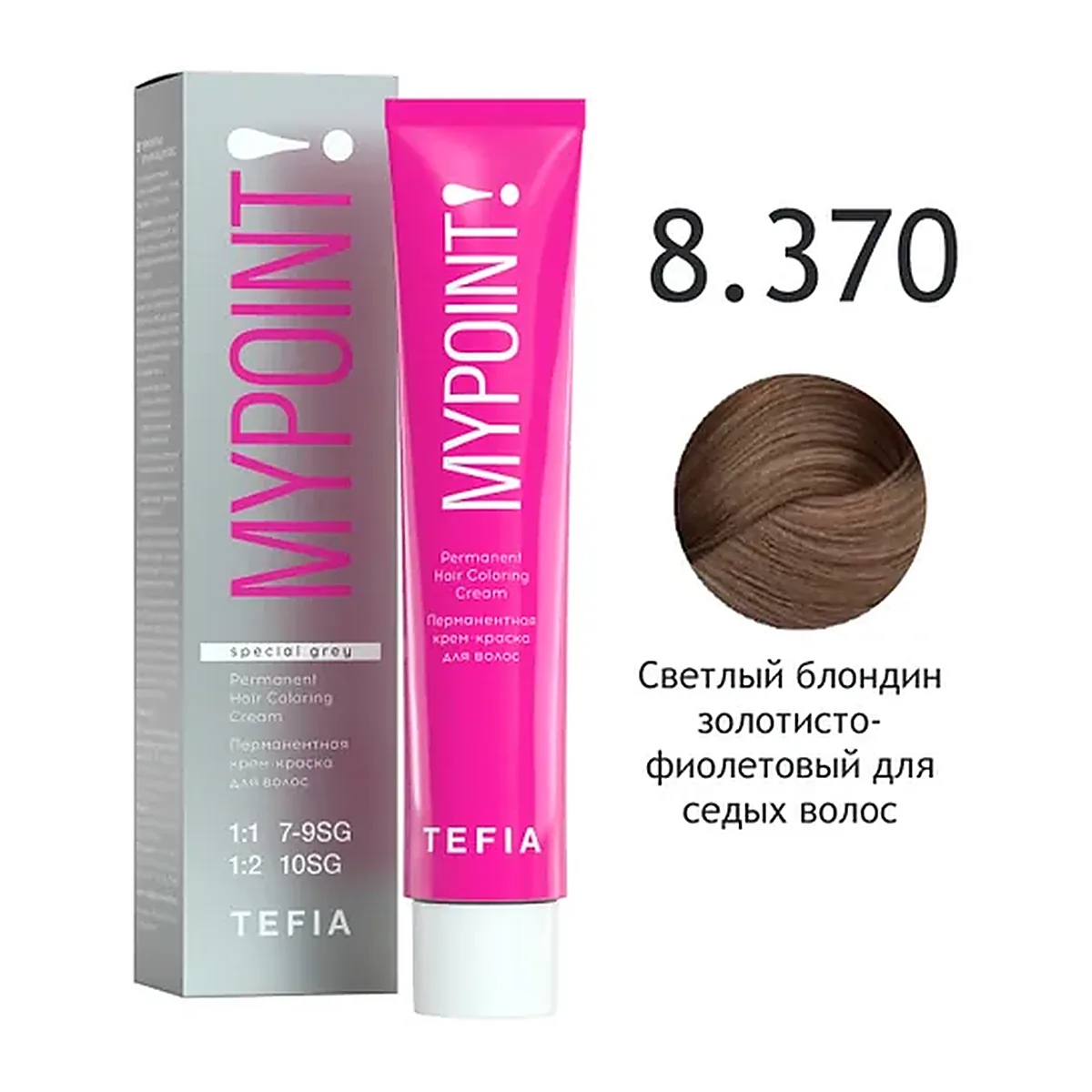 Перманентная крем-краска MYPOINT 8.370 светлый блондин золотисто-фиолетовый для седых волос 60мл