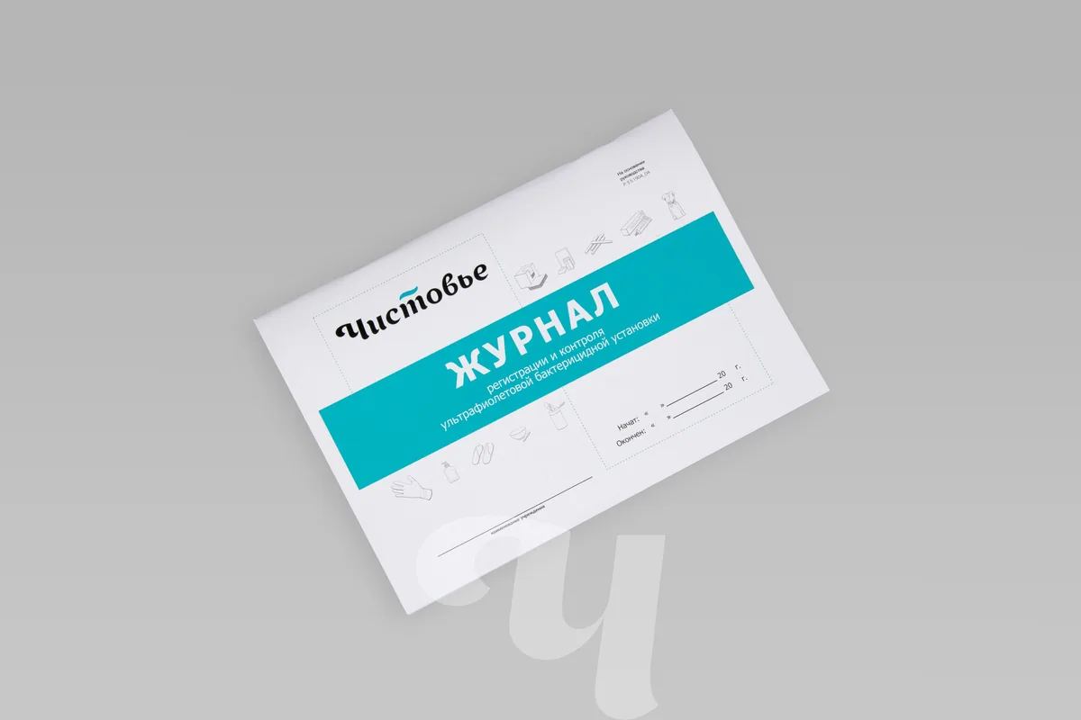 Журнал регистрации и контроля ультрафиолетовой бактерицидной установки ЧИСТОВЬЕ