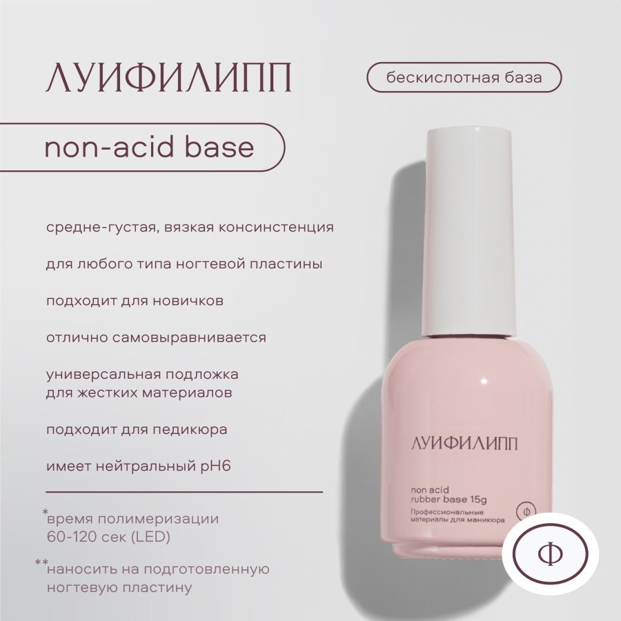 Луи Филипп Rubber Base non-acid  15 g.