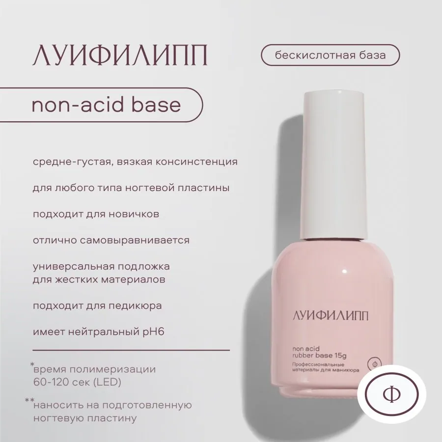 Луи Филипп Rubber Base non-acid 15 g.