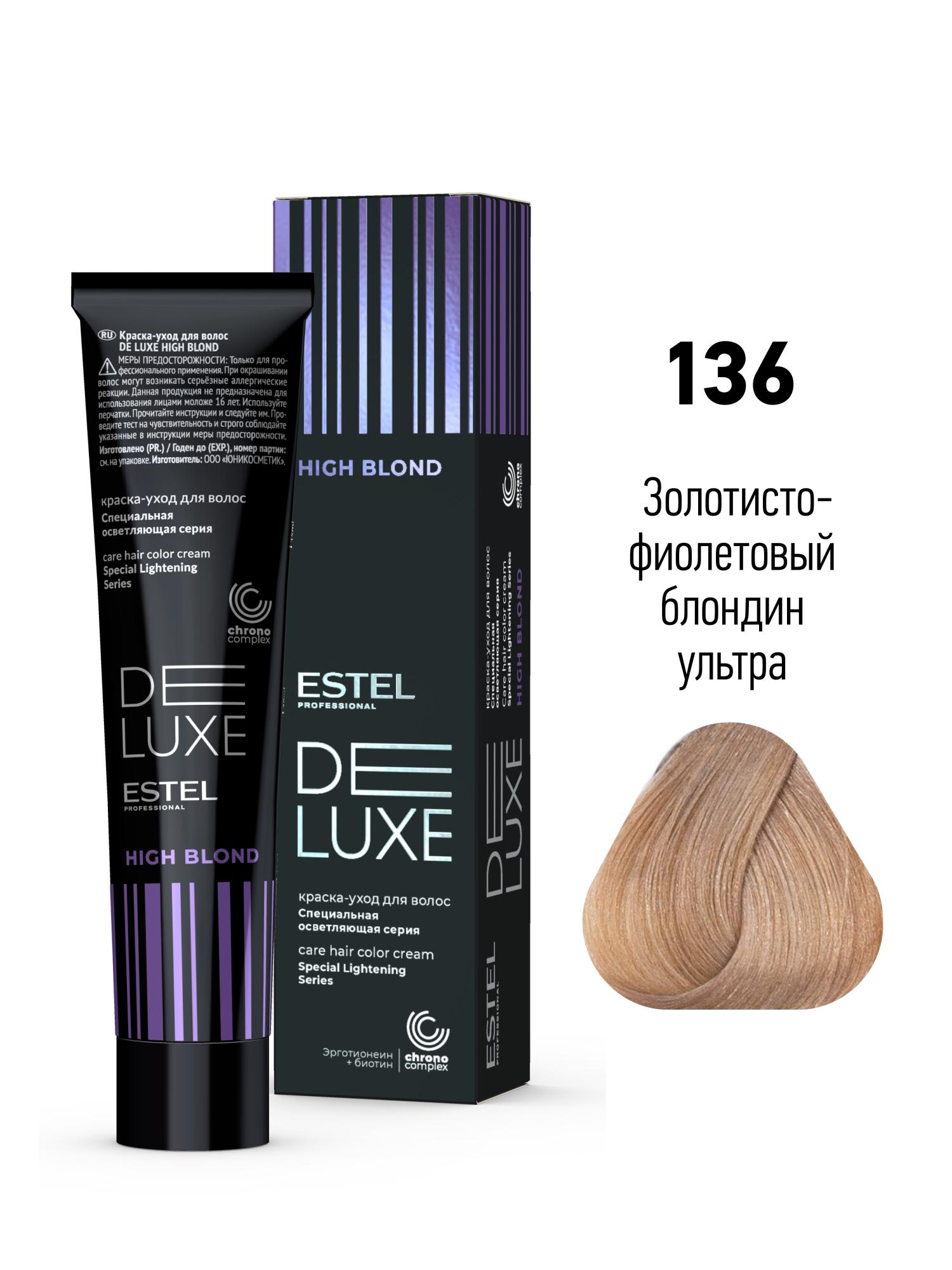 136 Краска-уход De Luxe, золотисто-фиолетовый блондин ультра (High blond)