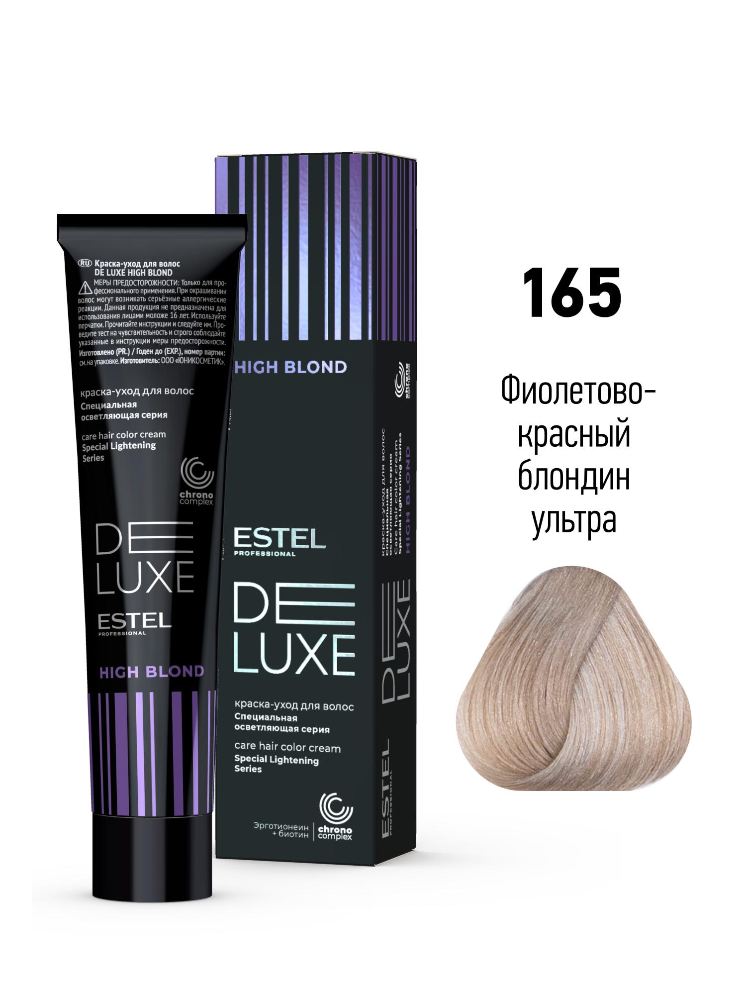 165 Краска-уход De Luxe, фиолетово-красный блондин ультра (High blond)