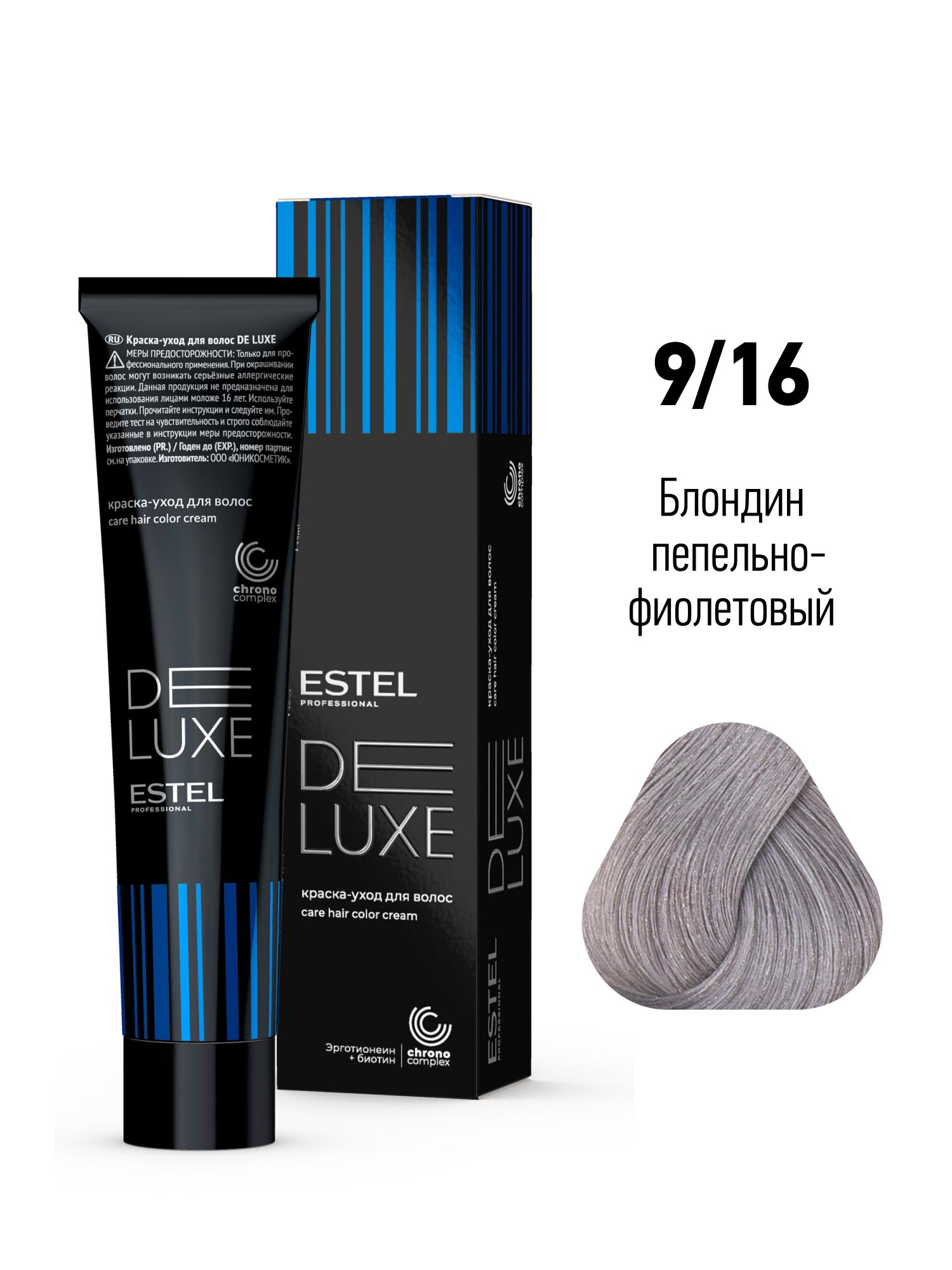 9/16 Краска-уход De Luxe, блондин пепельно-фиолетовый