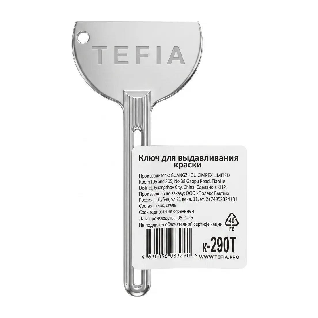 Ключ для выдавливания краски, ленточка - фуксия TEFIA