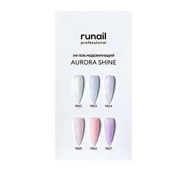 Палитра (BUILDER UV GEL AURORA 9822-9827) №9828