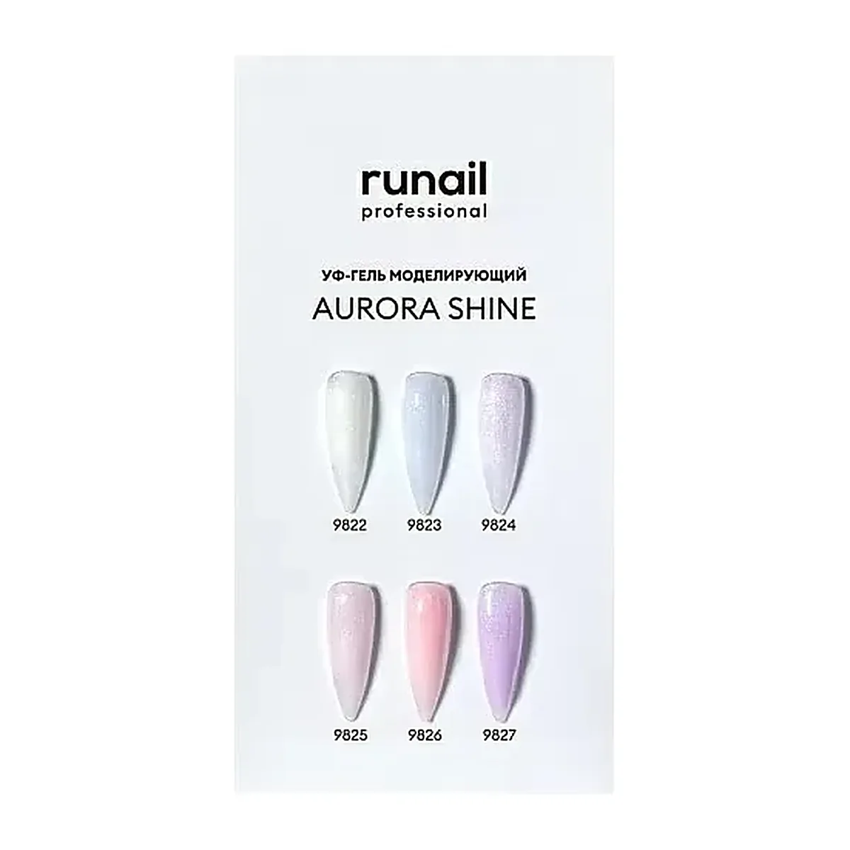 Палитра (BUILDER UV GEL AURORA 9822-9827) №9828