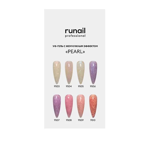 Палитра (BUILDER UV GEL PEARL) №9511