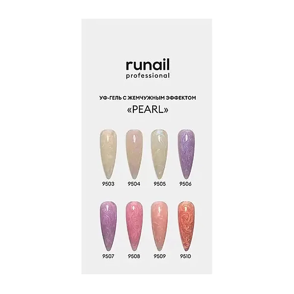 Палитра (BUILDER UV GEL PEARL) №9511