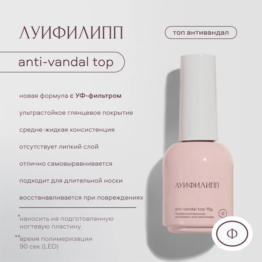 Луи Филипп Top Anti-vandal (без липкого слоя) 30g