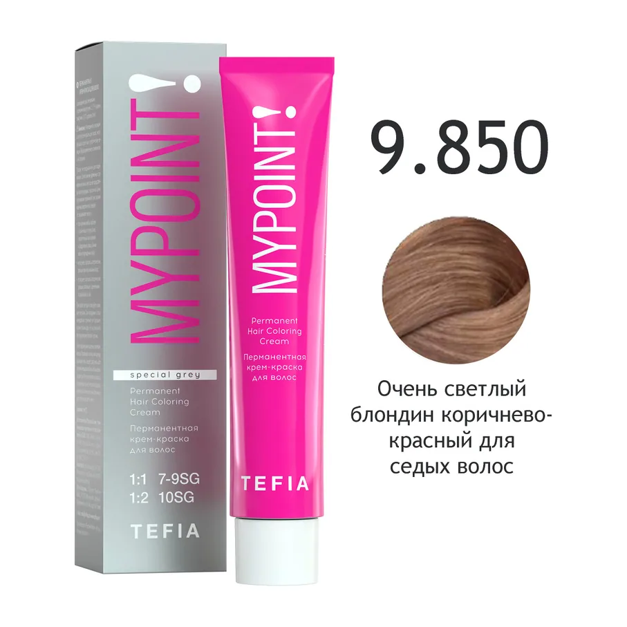 Перманентная крем-краска MYPOINT 9.850 очень светлый блондин коричнево-красный для седых волос,60 мл