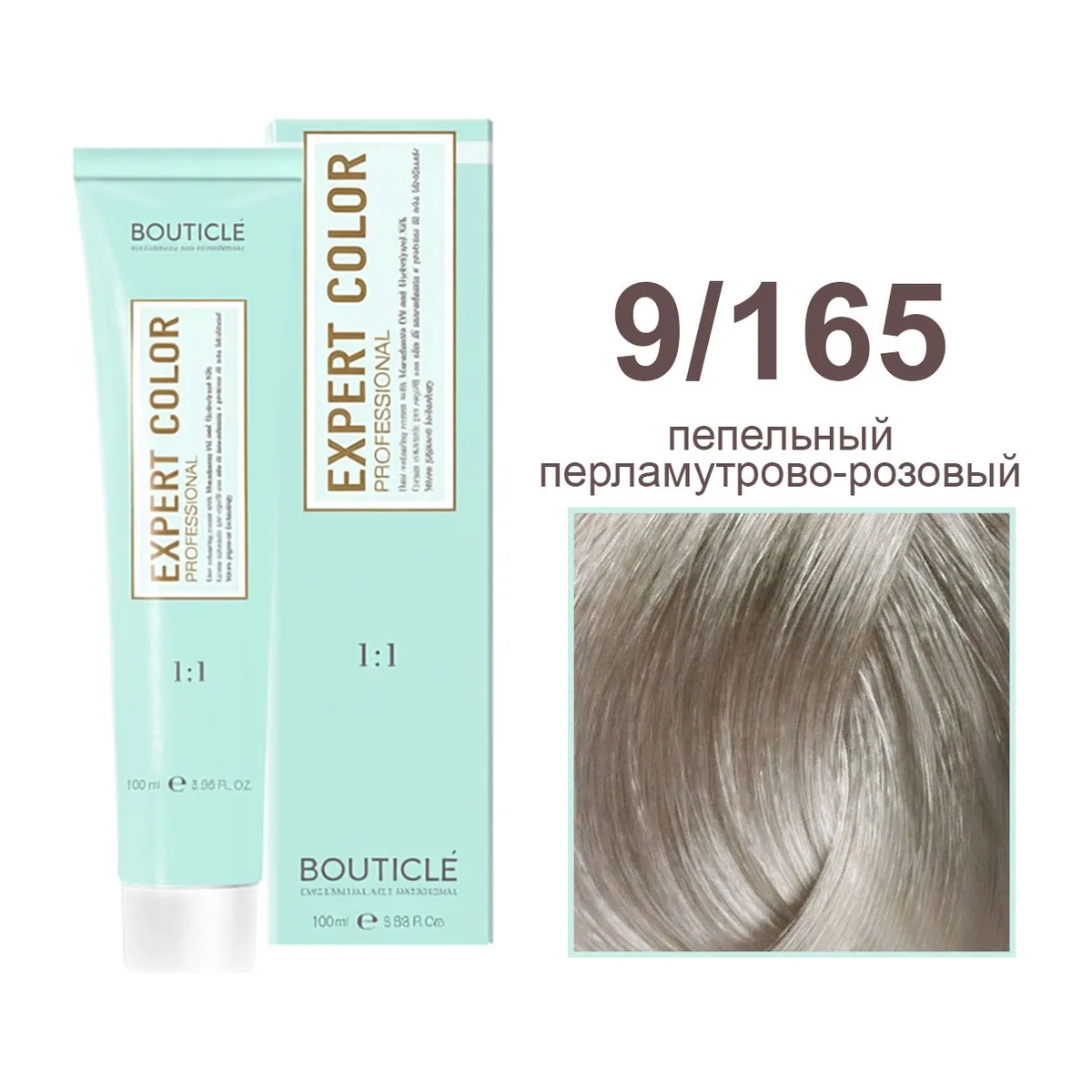 9/165 пепельный перламутрово-розовый - Expert Color 100 ml