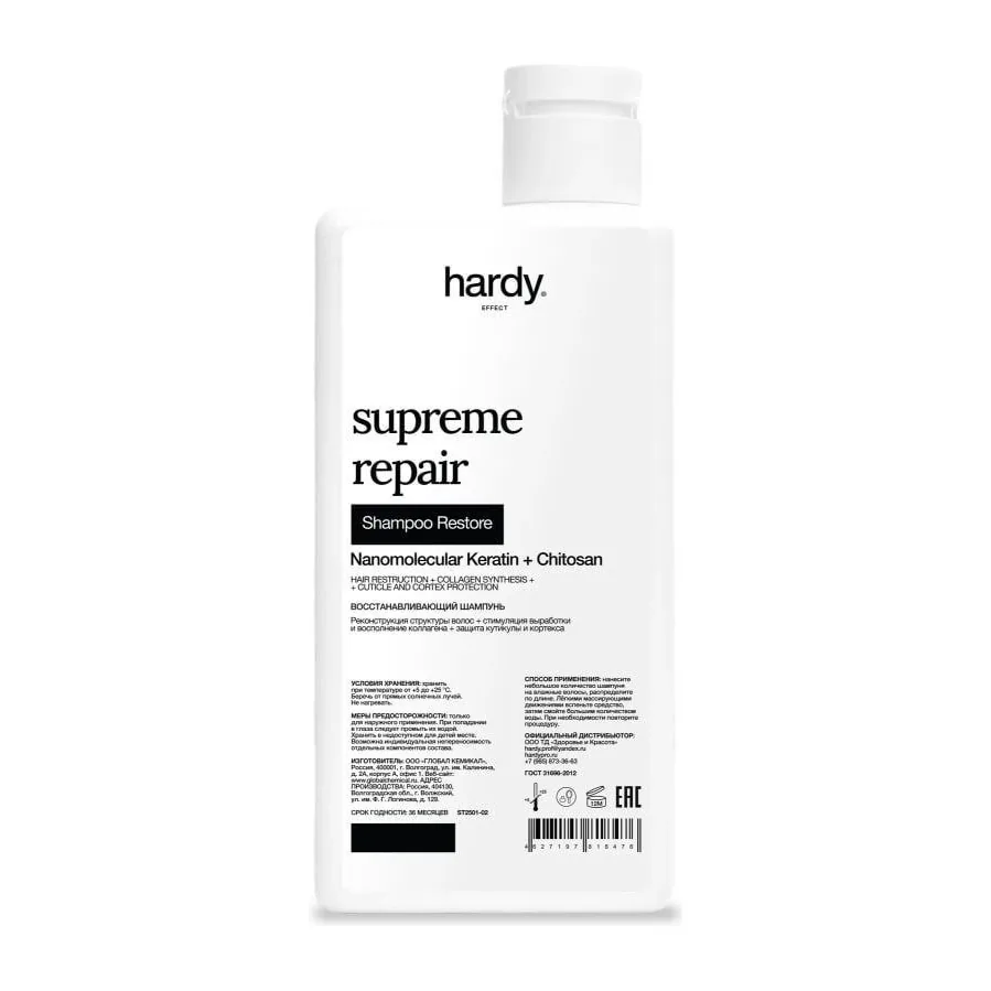 hardy Шампунь "Supreme Repair Restore" 250 мл (для восстановления)