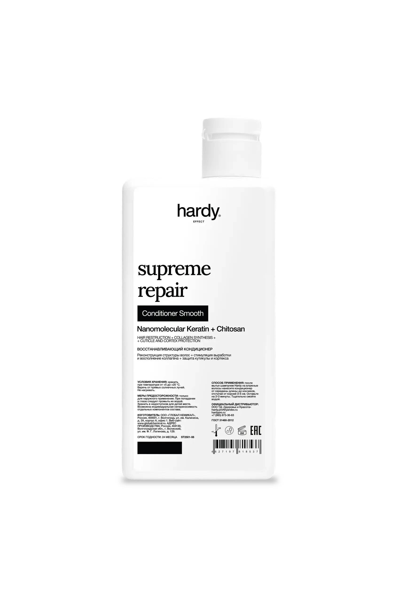 hardy Кондиционер "Supreme Repair Smooth" 250 мл (для глубокого восстановления)