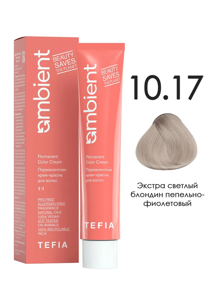 AMBIENT Перманентная крем-краска 10.17 Экстра светлый блондин пепельно-фиолетовый, 60 мл