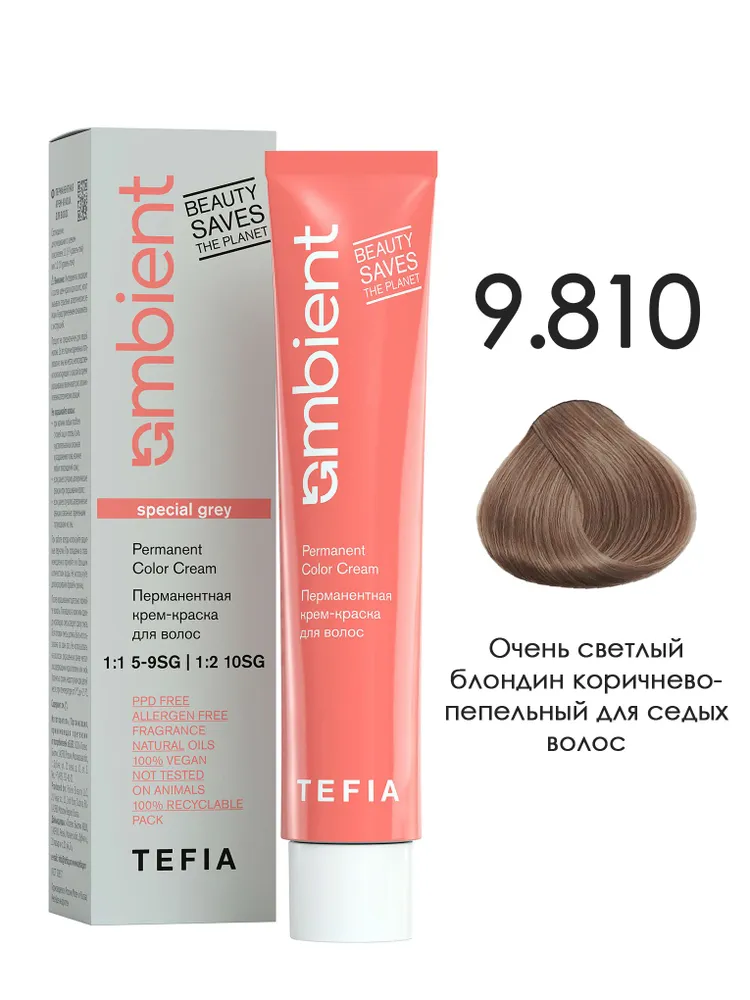 AMBIENT Перманентная крем-краска 9.810 Оч. светлый блондин коричнево-пепельный для седых волос, 60мл