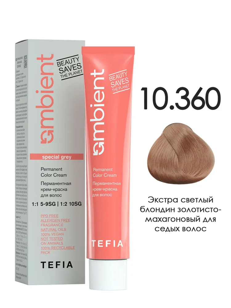 AMBIENT Перманентная крем-краска 10.360 Экстра светлый блонд. золотисто-махагоновый д/седых волос,60