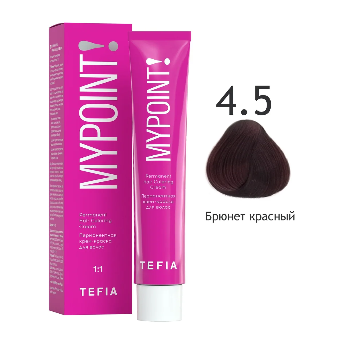Перманентная крем-краска MYPOINT 4.5 брюнет красный, 60 мл