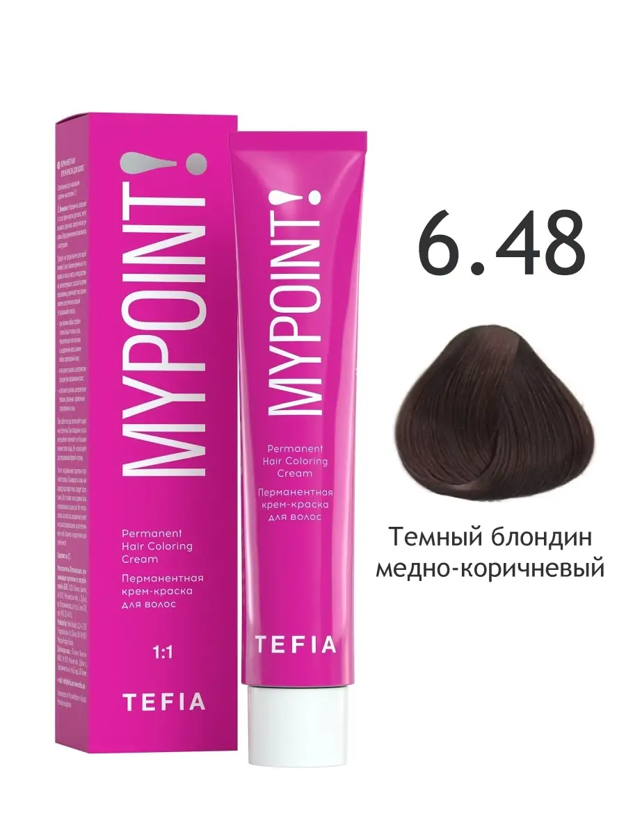 Перманентная крем-краска MYPOINT 6.48 темный блондин медно-коричневый, 60 мл