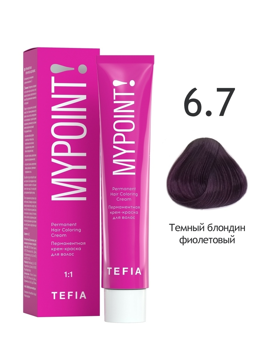 Перманентная крем-краска MYPOINT 6.7 темный блондин фиолетовый, 60 мл
