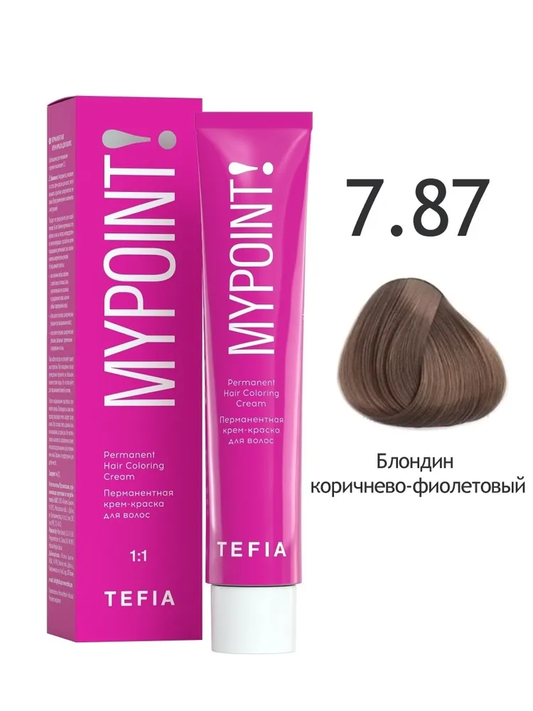 Перманентная крем-краска MYPOINT 7.87 блондин коричнево-фиолетовый, 60 мл