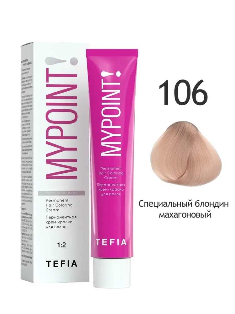 Перманентная крем-краска MYPOINT 106 специальный блондин махагоновый ,60 мл