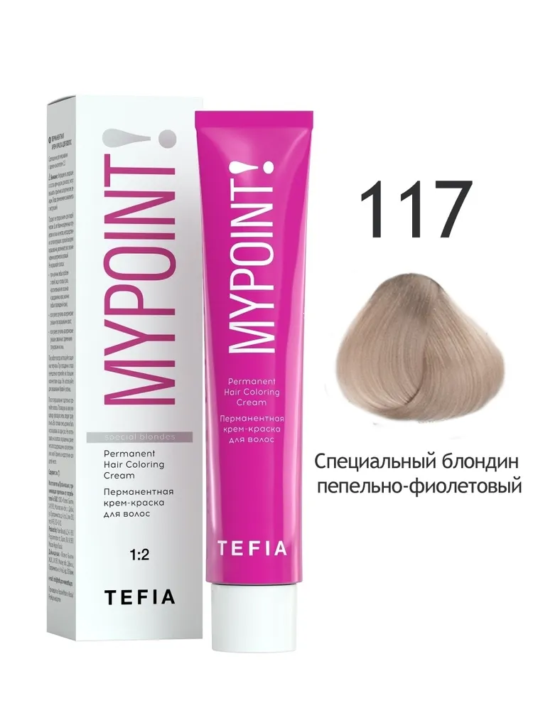 Перманентная крем-краска MYPOINT 117 специальный блондин пепельно-фиолетовый, 60 мл