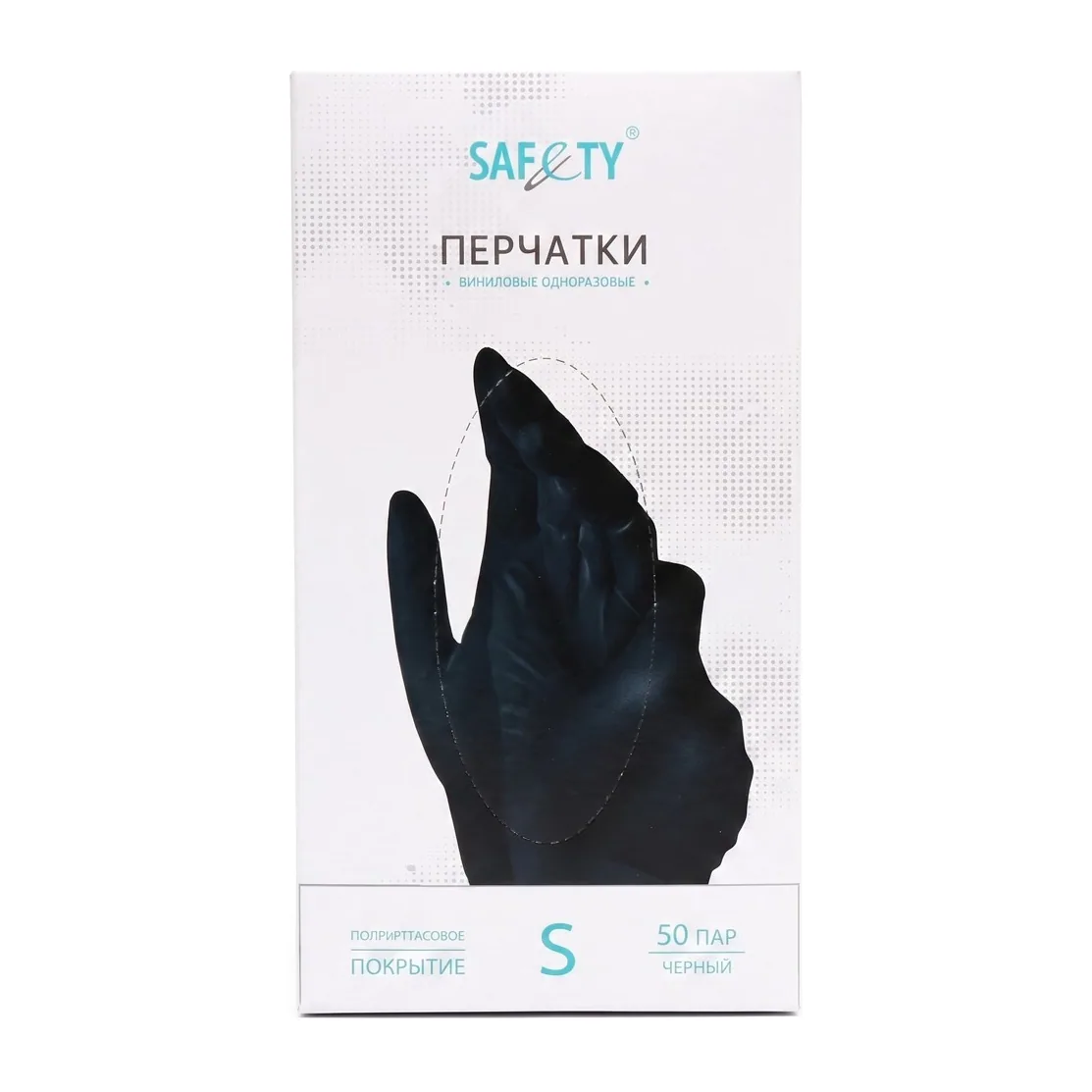 Перчатки виниловые "S" (неопудренные) ЧЕРНЫЕ SAFETY уп.100 шт.